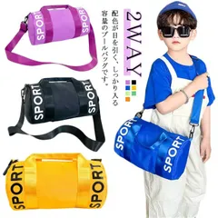 ボストンバッグ キッズ 子供 肩掛け ショルダー 大容量 小学生 女の子 男の子 プールバッグ スイミングバッグ 水泳バッグ 2WAY 斜め掛け 子供鞄 通学 通園 スポーツバッグ スイムバッグ 小学 GVF1862