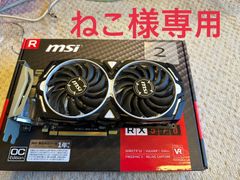 MSI RADEON RX 570 ARMOR 8GB ジャンク　ねこ様専用