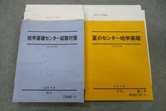 VH26-057 駿台 地学基礎センター試験対策/夏のセンター地学基礎