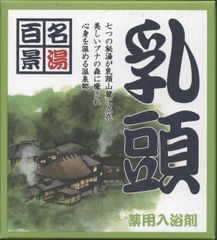 名湯百景　｢乳頭」２０袋セット