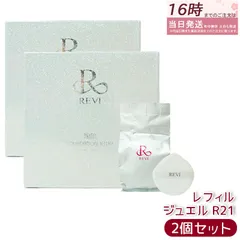 2個セット ルヴィ 陶肌 ファンデーション ジュエル 15g  レフィル 通常色 パフ付き 銀座ロッソ ROSSO 陶肌 天然植物由来 保湿力 REVI