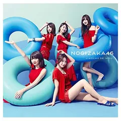 【中古】ジコチューで行こう! (TYPE-D)(DVD付) [Audio CD] 乃木坂46