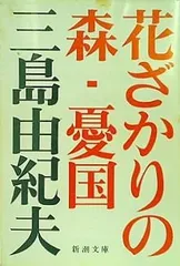 2024年最新】憂国 三島由紀夫の人気アイテム - メルカリ