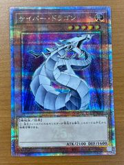 状態A サイバー・ドラゴン 25th SE クオシク QCCP-JP015 遊戯王