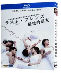 2025年最新】ラストフレンズ dvdの人気アイテム - メルカリ