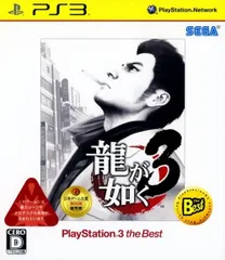龍が如く3