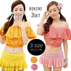 レディース水着 3点セット フリルスカート オフショルダー風 花柄 トップス ガーリー系 ビキニ 体型カバー セパレート スイムウェア フェミニン 夏コーデ 海 プール 女子旅 デートコーデ 着痩せ効果 大人可愛い フリルデザイン  w826 SH