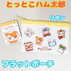 k015【新品・未使用品】とっとこハム太郎 フラットポーチ タイショーくん リボンちゃん パンダくん トラハムくん トラハムちゃん マフラーちゃん ちび丸ちゃん めがねくん コンパクト 小物入れ イヤホン キャンディ 薬 コスメポーチ 財布 平成レトロ