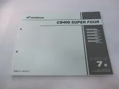 2026年最新】cb400sf nc39 サービスマニュアルの人気アイテム - メルカリ