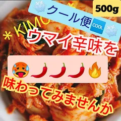 ❄️クール便🆒❄️◆激辛🌶️🌶️🌶️◆本場の味・自家製白菜キムチ500gのサムネイル