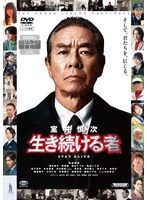 【中古】《ケースなし》◎映画 室井慎次 生き続ける者【訳あり】【レンタル専用DVD】