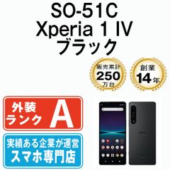 【中古】 SO-51C Xperia 1 IV ブラック SIMフリー 本体 ドコモ Aランク スマホ ソニー エクスぺリア【送料無料】 so51cbk8mtmのサムネイル