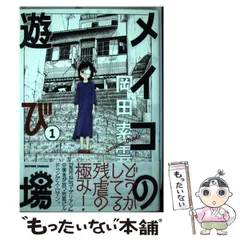 2024年最新】メイコの遊び場の人気アイテム - メルカリ