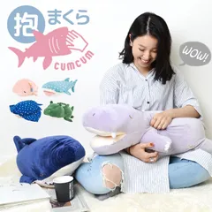 抱き枕 ぬいぐるみ 動物 洗える プレミアムねむねむアニマルズ かむかむズ だきまくら おもしろ 大きい Lサイズ かわいい キャラクター もちもち 大きめ ふわふわ サメ ジンベイザメ ワニ ウーパールーパー カバ 誕生日 子供 キッズ 62.ジンベイザメ