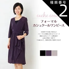 種類2:ブラック（09）/L 【69％OFF】カシュクール ワンピース 授乳服 マタニティ お宮参り フォーマル ロング 七分袖 結婚式 日本製 春 夏 秋 冬 黒 ベージュ 入学式 入園式 卒業式 卒園式 七五三 記念撮影 記念写真 ミルフェルム 授乳口付き