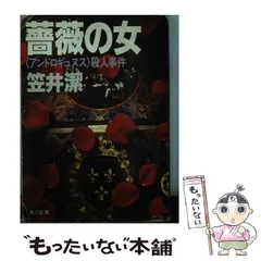 2025年最新】笠井潔の人気アイテム - メルカリ