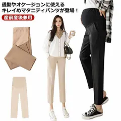 マタニティパンツ スラックス 産前産後兼用  マタニティボトム アンクル丈 9分丈 ストレートパンツ マタニティウェア 妊婦服 オフィスパンツ センタープレス ロングパンツ 体型カバー フォーマル オ#lella2308