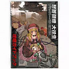 【中古】攻略本X360 ≪シューティングゲーム≫ 早期購入特典 怒首領蜂 大往生 ブラックレーベル EXTRA 攻略ガイドブック