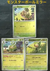 【送料無料】クルミル　クルマユ　ハハコモリ　AR PSA10 進化セット　連番 2025年最新】ハハコモリ ポケモンカードの人気アイテム - メルカリ