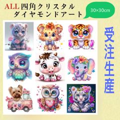受注生産！超珍しい！ALLスクエアクリスタルダイヤモンドアートキット　30×30cm  9種類