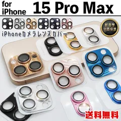 【iPhone15ProMax】メタリック カメラ保護カバー カメラカバー プロテクター カメラ保護 取り付け簡単 フルカバー 全面保護 アルミ 軽量 耐衝撃 高透過 高級感 おしゃれ インスタ 大人気 iPhone 15 Pro Max