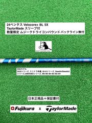 24 ベンタス 青  5X テーラーメイド 数量限定ムジークグリップ付