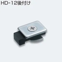 【2個入】HD-12後付け(HDシリーズ ゴムストッパー)　アトムリビンテック　折戸金物　ATOM