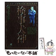 犬神・狸狼 名田正三 限定200部作 犬神・狸狼 名田正三 限定200部作