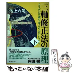 カラダはもっと自由になる 池上六郎 DVD