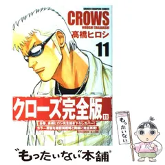 【中古】 クローズ　ＣＲＯＷＳ　ｉｓ・・・   /秋田書店/高橋ヒロシ 楽天市場】CROWS クローズ 完全版 1巻～19巻 セット （完結