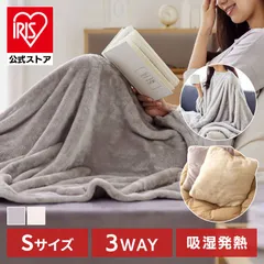 【公式】毛布 暖かい 洗える マルチ毛布 ポンチョ クッション 防寒 着る毛布 吸湿発熱 3WAY マルチ毛布 アイリスオーヤマ M-3Mのサムネイル