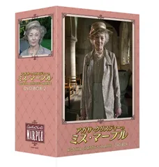 2024年最新】アガサ・クリスティーのミス・マープル dvd-box 1の人気 