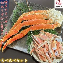 【厳選セット】特大タラバガニ１肩　訳ありズワイガニ　２種食べ比べセット　訳ありズワイガニ600ｇ分　タラバガニ肩足約800ｇ～1ｋｇサイズ　ボイル済み　冷凍　ずわいがに　ずわい　ズワイ　蟹　かに　たらばがに　母の日　父の日　お中元　お歳暮