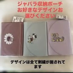 新品　刺繍がかわいいジャバラ式収納ポーチ　３種類の中からお選びください