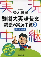 2025年最新】本英語長文講義の実況中継の人気アイテム - メルカリ