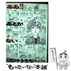 2024年最新】山松ゆうきちの人気アイテム - メルカリ