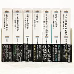 戦争と文学 7冊セット　集英社文庫 ヘリテージシリーズ セレクション 　非全巻セット