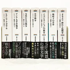 2024年最新】セレクション 戦争と文学の人気アイテム - メルカリ