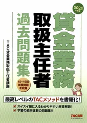TAC出版 - TAC 貸金業務取扱主任者 講義DVD 2018年度版 独学合格 | 貸金業務取扱主任者独学道場 | 資格本のTAC出版書籍