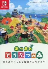 【中古】販促品 ≪リーフレット・小冊子≫ NS あつまれどうぶつの森 販促冊子