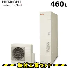 2025年最新】電気温水器 日立の人気アイテム - メルカリ