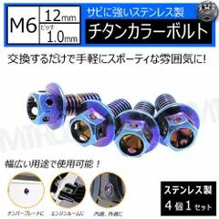 2024年最新】m6 mm チタンボルトの人気アイテム - メルカリ