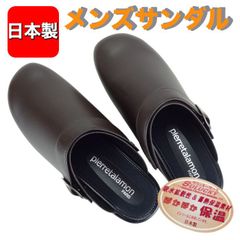 メンズ サンダル ダークブラウン 茶 24040 ヘップ つっかけ バックベルト 男性用 紳士用 防寒 履物 会社 事務所 オフィス サンダル 玄関履き スリッパ 日本製