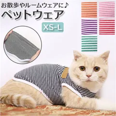 ☆ L ☆ ペットウェア ペット服 可愛い petweardm10 犬の服 服 ベスト ストライプ 犬 猫 ペット ペット服 ドッグウェア 小型犬 中型犬 コットン 綿 洋服 犬用 いぬ イヌ 猫用 ねこ ネコ ドッグ かわいい おしゃれ お散歩 散歩