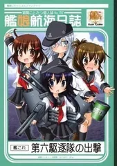 2025年最新】第六駆逐艦隊の人気アイテム - メルカリ