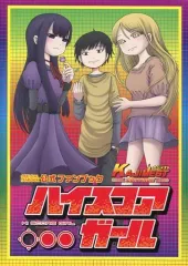 2026年最新】ハイスコアガールの人気アイテム - メルカリ