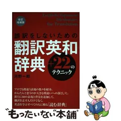 2024年最新】翻訳 dhcの人気アイテム - メルカリ