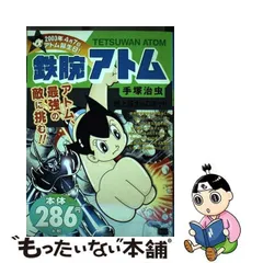 2023年最新】鉄腕アトム 地上最大のロボットの人気アイテム - メルカリ