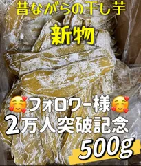 2026年最新】干し芋 訳ありの人気アイテム - メルカリ
