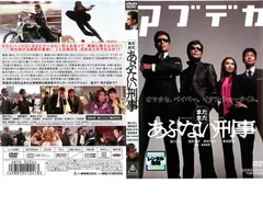 まだまだ あぶない刑事【邦画 中古 DVD】レンタル落ちのサムネイル